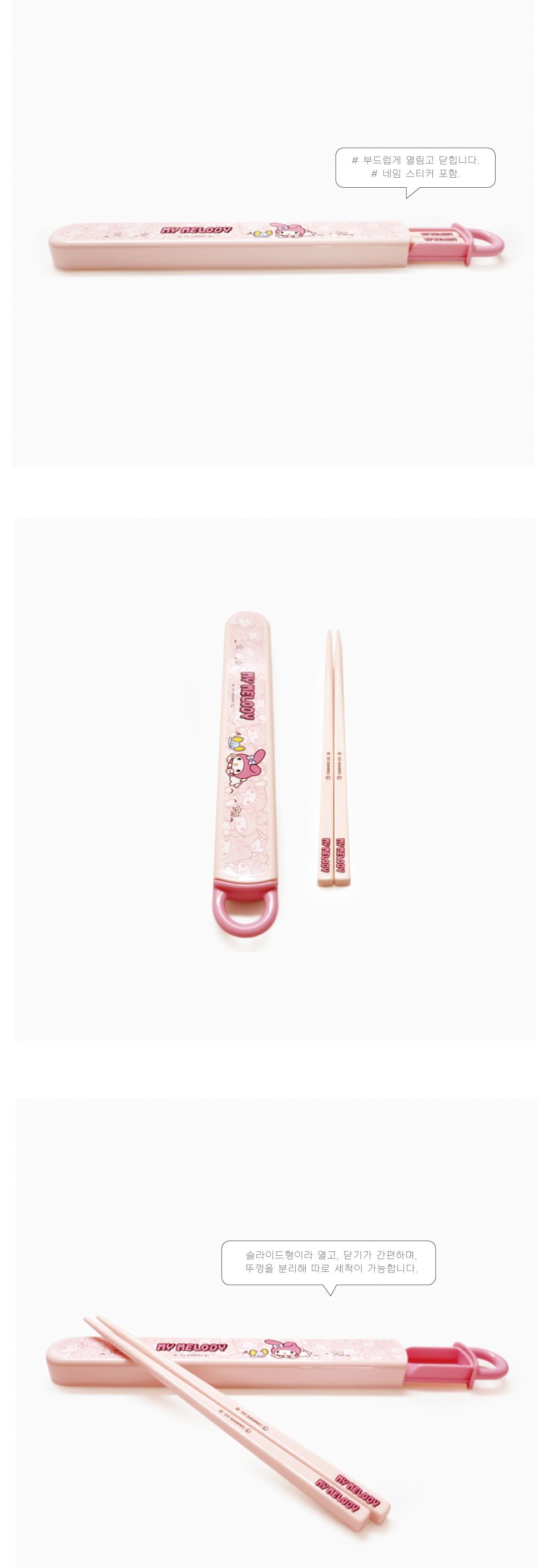 스케이터 젓가락세트 마이멜로디 숨바꼭질 슬라이드 젓가락 16.5cm 슬라이드젓가락 휴대용수저 휴대용젓가락 도시락젓가락 젓가락 저분 플라스틱젓가락 디자인젓가락 디자인저분 플라스틱저분