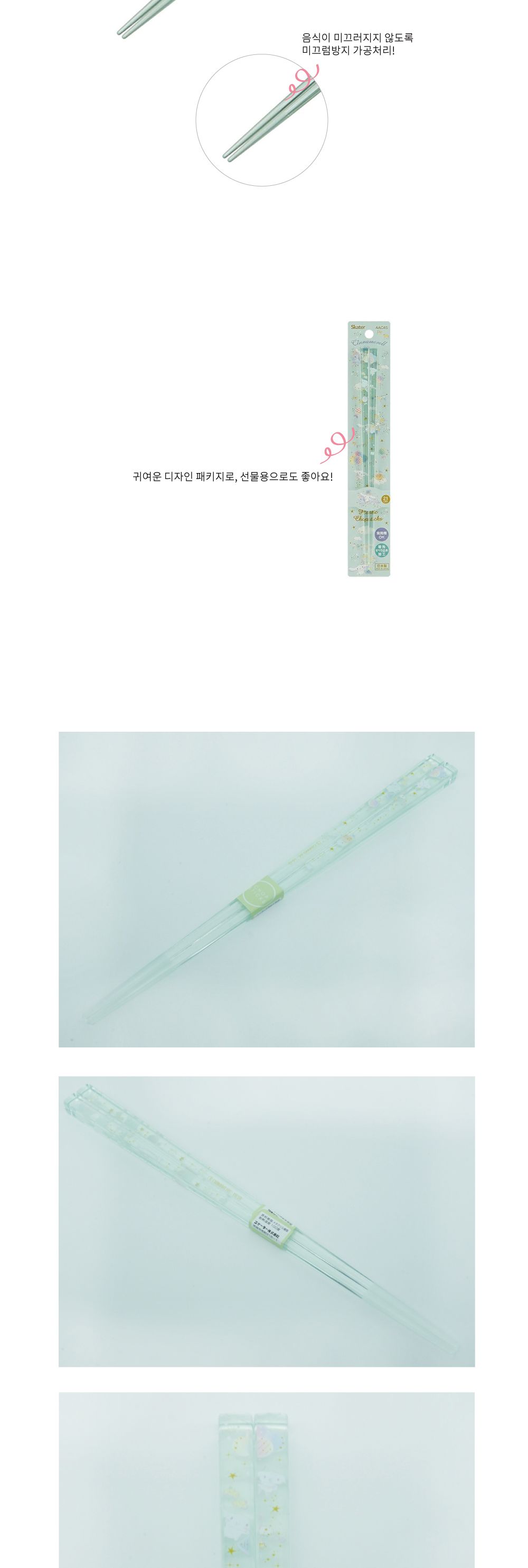 스케이터 캐릭터젓가락 시나모롤 해피니-스걸 아크릴 젓가락 21cm 젓가락 저분 아크릴젓가락 캐릭터젓가락 캐릭터아크릴젓가락 아크릴재질젓가락 시나모롤젓가락 디자인젓가락 디자인저분 아크릴저분