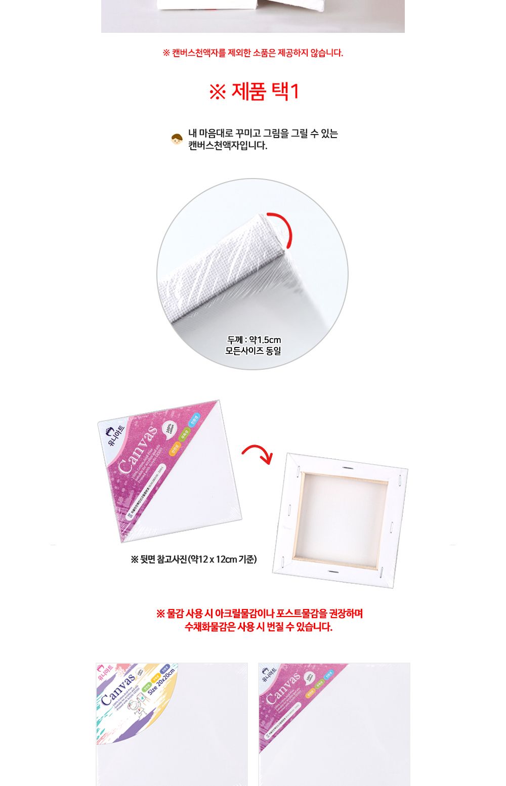 유니아트 미술용 캔버스천 액자 (사각) (20x20cm) 캔버스천 캔버스 미술용품 캔버스천액자 아크릴그림 포스트그림 그리기놀이 취미용품 아크릴용캔버스천 포스트용캔버스천 그림용천액자