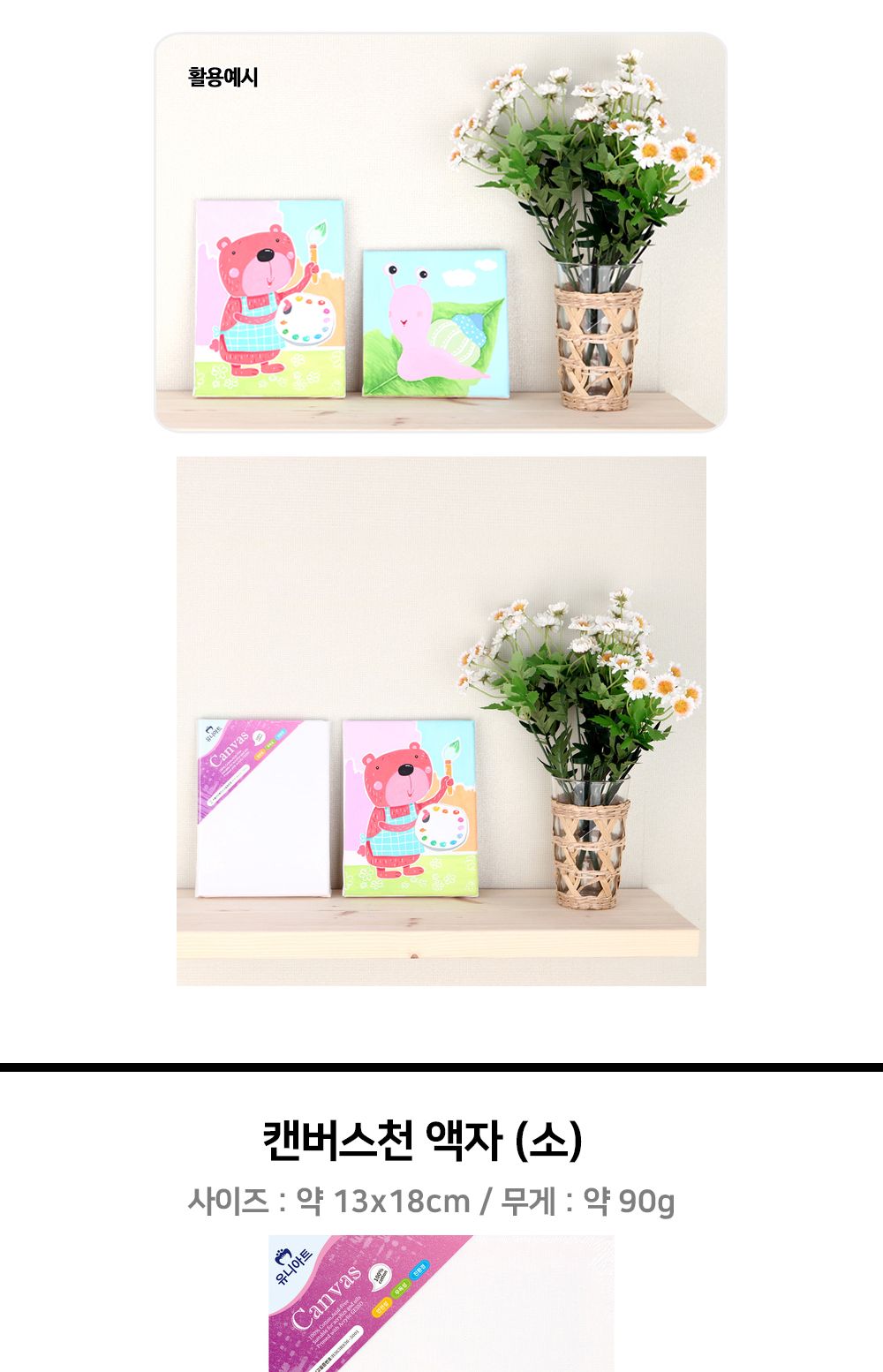 유니아트 미술용 캔버스천 액자 (사각) (20x20cm) 캔버스천 캔버스 미술용품 캔버스천액자 아크릴그림 포스트그림 그리기놀이 취미용품 아크릴용캔버스천 포스트용캔버스천 그림용천액자
