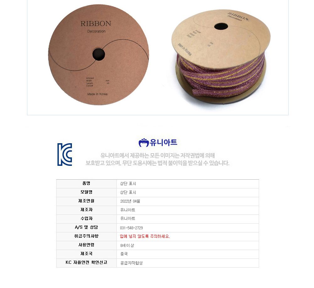유니아트 (리본) 평직 쌍하트 롤 (폭 15mm) (빨강)/리본/공작용리본/공예용리본/DIY리본/포장리본/디자인리
