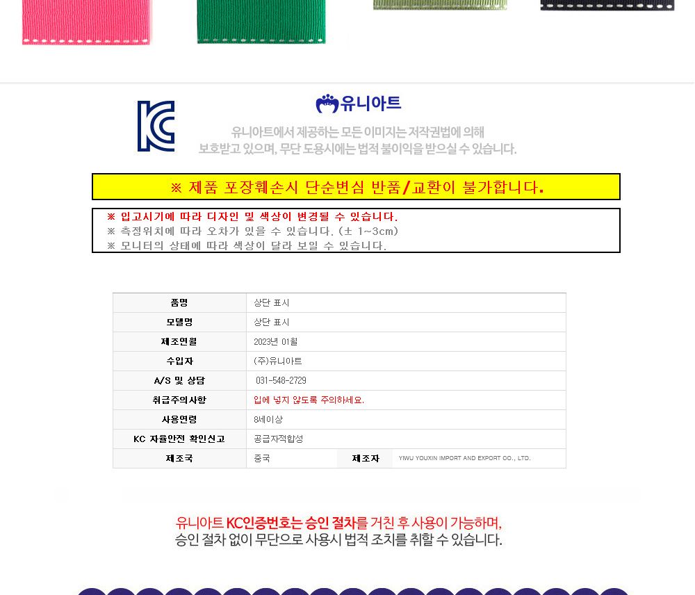 유니아트 (리본) 골직 스티치 롤 (폭 25mm) (하늘) 만들기재료 공작놀이재료 미술재료 미술놀이 공작놀이 꾸미기재료 포장재료 리본 스티치리본 포장장식 선물장식 다용도리본 꾸미기놀이 리본끈