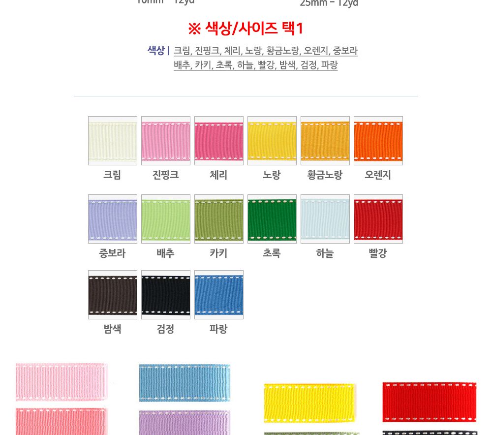 유니아트 (리본) 골직 스티치 롤 (폭 15mm) (연두) 만들기재료 공작놀이재료 미술재료 미술놀이 공작놀이 꾸미기재료 포장재료 리본 스티치리본 포장장식 선물장식 다용도리본 꾸미기놀이 리본끈