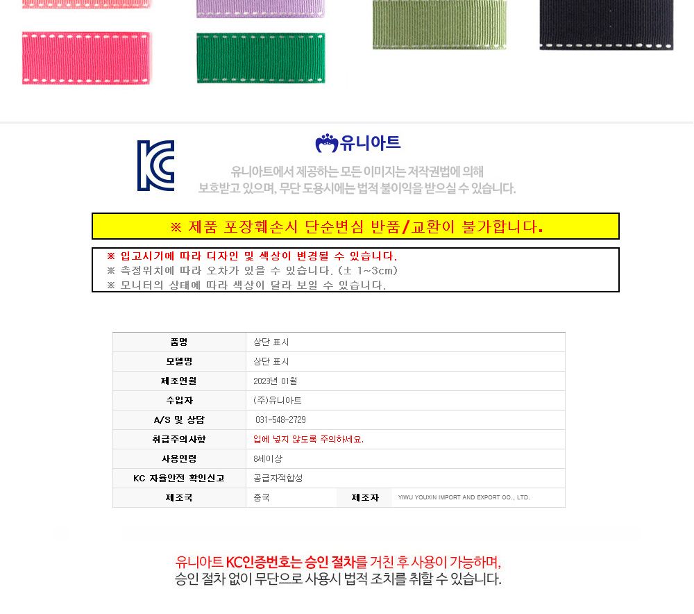 유니아트 (리본) 골직 스티치 롤 (폭 15mm) (연두) 만들기재료 공작놀이재료 미술재료 미술놀이 공작놀이 꾸미기재료 포장재료 리본 스티치리본 포장장식 선물장식 다용도리본 꾸미기놀이 리본끈