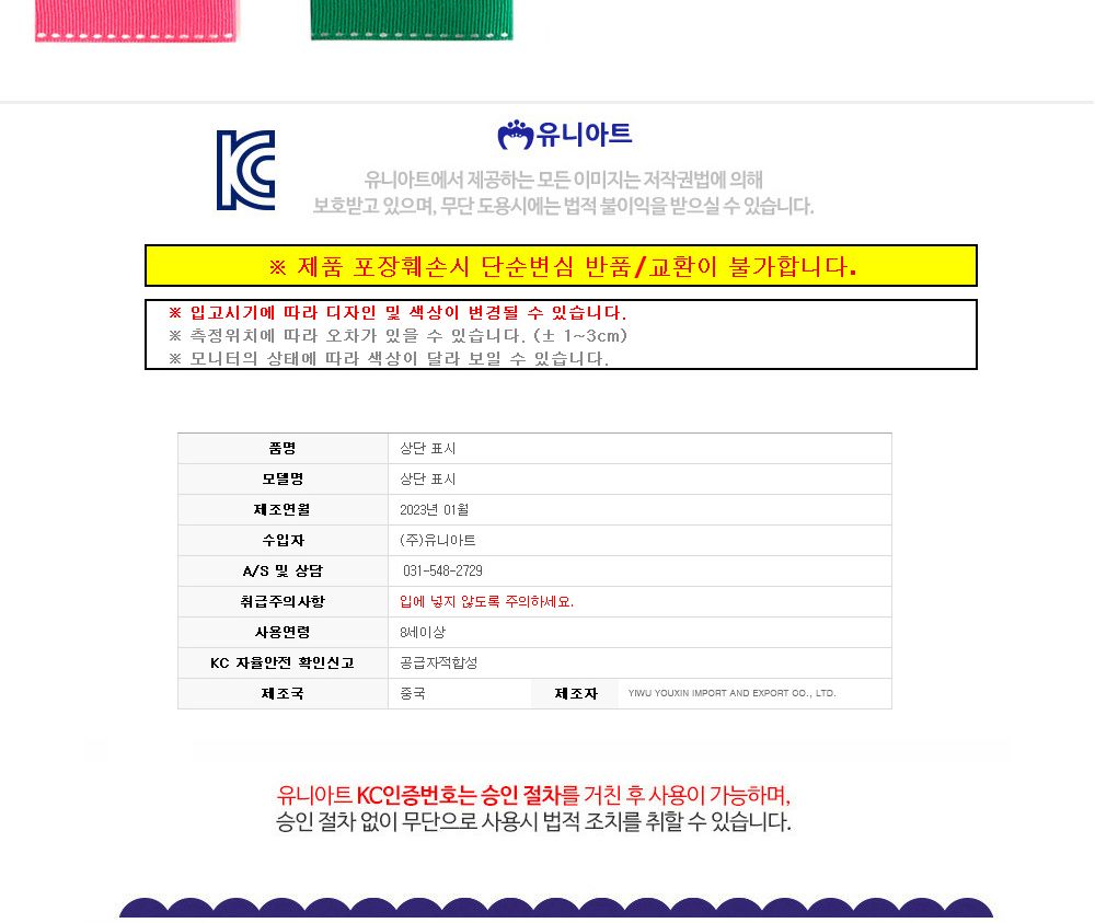 유니아트 (리본) 골직 스티치 롤 (폭 5mm) (빨강) 만들기재료 공작놀이재료 미술재료 미술놀이 공작놀이 꾸미기재료 포장재료 리본 스티치리본 포장장식 선물장식 다용도리본 꾸미기놀이 리본끈