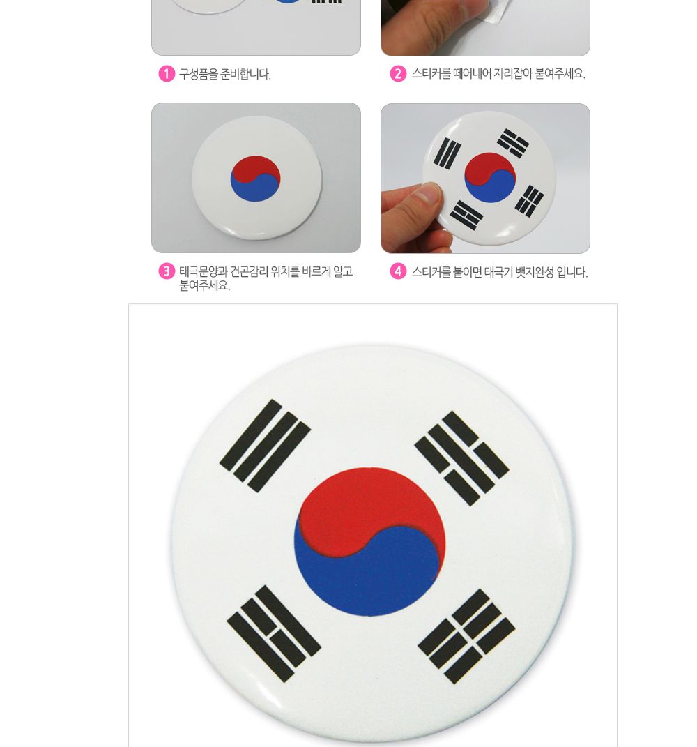 유니아트 (DIY.156) 뱃지 만들기 (태극기) 뱃지만들기 DIY뱃지 학습용만들기 교육용만들기 만들기교구 만들기세트 만들기키트 초등만들기 공작재료 공예재료