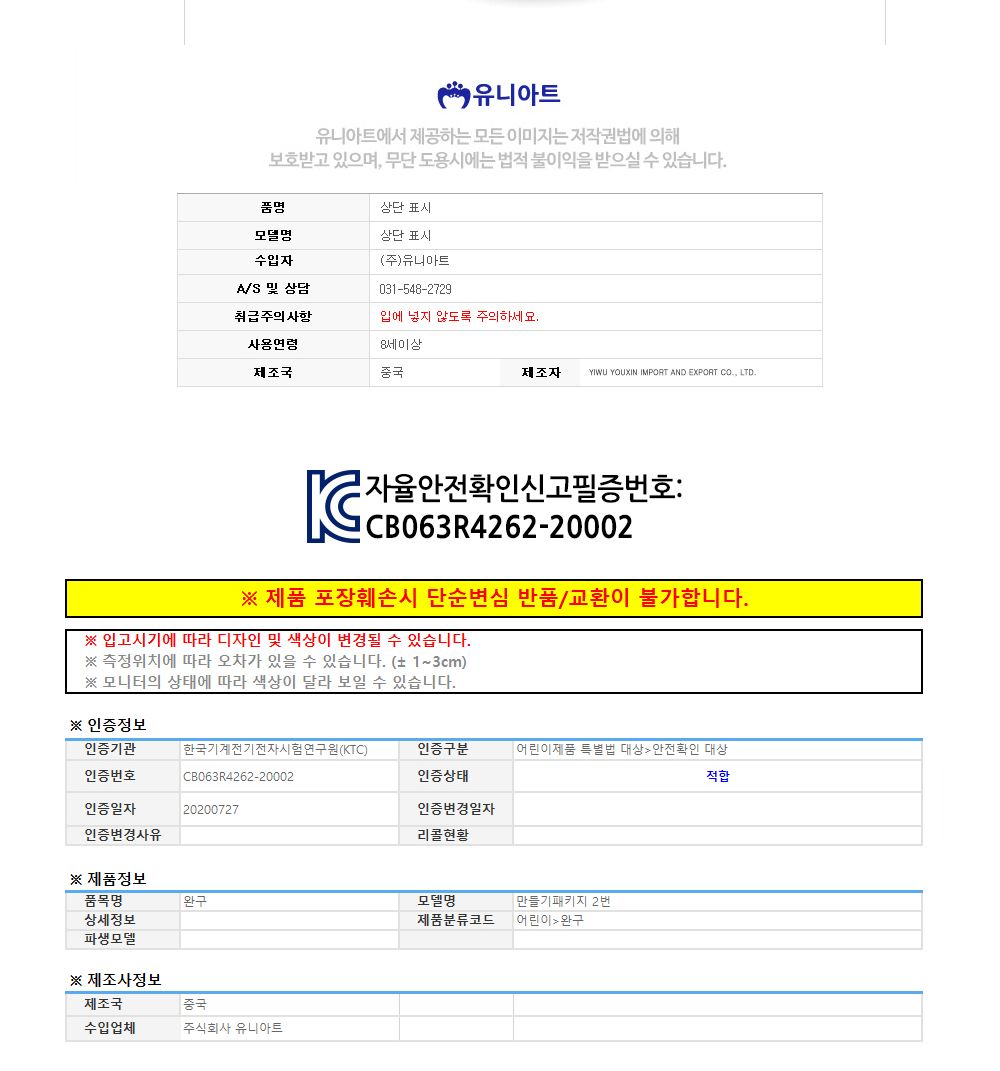 유니아트 (DIY.156) 뱃지 만들기 (태극기) 뱃지만들기 DIY뱃지 학습용만들기 교육용만들기 만들기교구 만들기세트 만들기키트 초등만들기 공작재료 공예재료