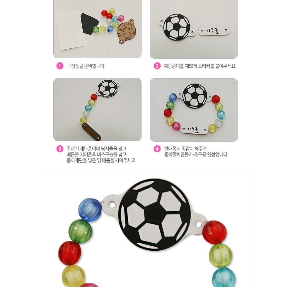 유니아트 (DIY.209) 팔찌 만들기 (종이 축구공) 팔찌만들기 DIY팔찌 팔찌DIY 만들기세트 만들기패키지 공작재료 공예재료 만들기재료 학습용만들기 교육용만들기 나만의팔찌 공작놀이 어린이팔찌 유치원팔찌 초등미술 팔찌만들기키트