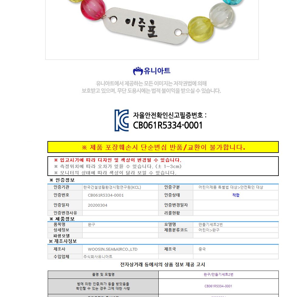 유니아트 (DIY.209) 팔찌 만들기 (종이 축구공) 팔찌만들기 DIY팔찌 팔찌DIY 만들기세트 만들기패키지 공작재료 공예재료 만들기재료 학습용만들기 교육용만들기 나만의팔찌 공작놀이 어린이팔찌 유치원팔찌 초등미술 팔찌만들기키트