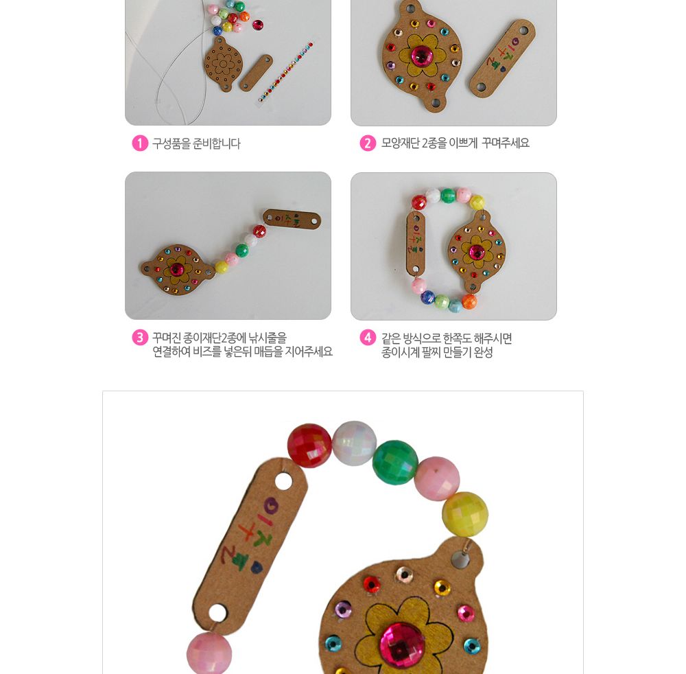 유니아트 (DIY.196) 팔찌 만들기 (종이 꽃) 팔찌만들기 DIY팔찌 팔찌DIY 만들기세트 만들기패키지 공작재료 공예재료 만들기재료 학습용만들기 교육용만들기 나만의팔찌 공작놀이 어린이팔찌 유치원팔찌 초등미술 팔찌만들기키트