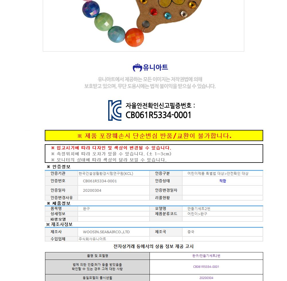 유니아트 (DIY.196) 팔찌 만들기 (종이 꽃) 팔찌만들기 DIY팔찌 팔찌DIY 만들기세트 만들기패키지 공작재료 공예재료 만들기재료 학습용만들기 교육용만들기 나만의팔찌 공작놀이 어린이팔찌 유치원팔찌 초등미술 팔찌만들기키트