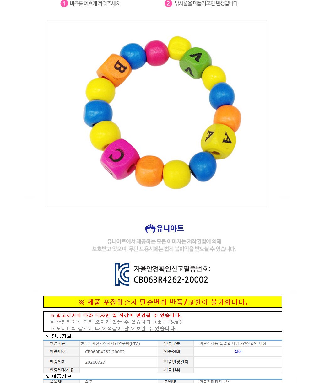 유니아트 (DIY.105) 팔찌 만들기 (알파벳) 팔찌만들기 DIY팔찌 팔찌DIY 만들기세트 만들기패키지 공작재료 공예재료 만들기재료 학습용만들기 교육용만들기 나만의팔찌 공작놀이 어린이팔찌 유치원팔찌 초등미술 팔찌만들기키트