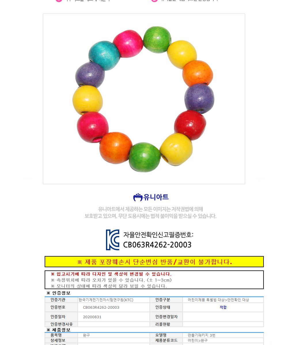 유니아트 (DIY.024) 팔찌 만들기 (동글동글) 팔찌만들기 DIY팔찌 팔찌DIY 만들기세트 만들기패키지 공작재료 공예재료 만들기재료 학습용만들기 교육용만들기 나만의팔찌 공작놀이 어린이팔찌 유치원팔찌 초등미술 팔찌만들기키트