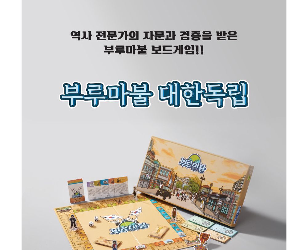 씨앗사 부루마불 대한독립 보드게임/부루마블/부루마블게임/부루마블보드게임/보드게임/나라게임/브루마블