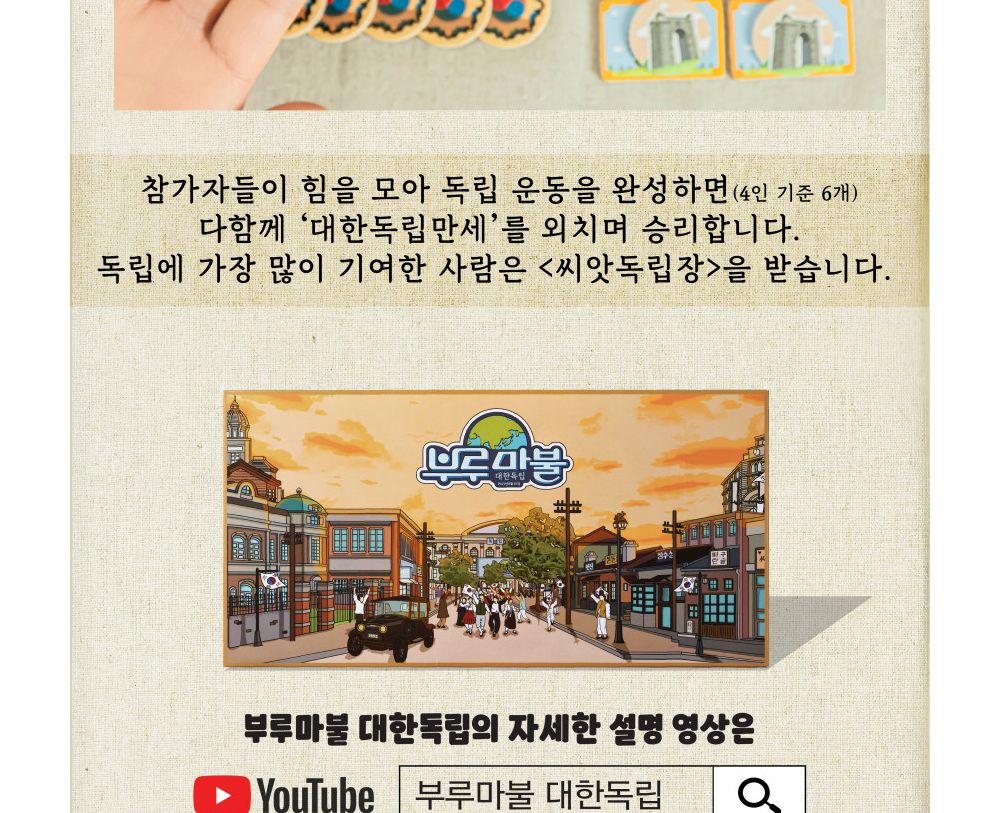 씨앗사 부루마불 대한독립 보드게임/부루마블/부루마블게임/부루마블보드게임/보드게임/나라게임/브루마블