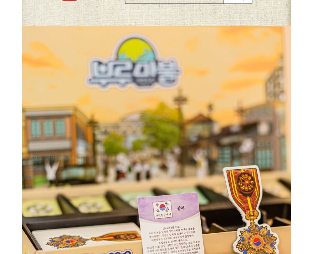 씨앗사 부루마불 대한독립 보드게임/부루마블/부루마블게임/부루마블보드게임/보드게임/나라게임/브루마블