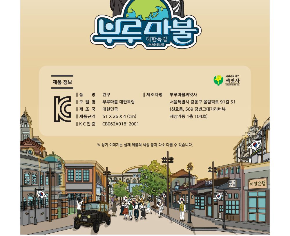 씨앗사 부루마불 대한독립 보드게임/부루마블/부루마블게임/부루마블보드게임/보드게임/나라게임/브루마블