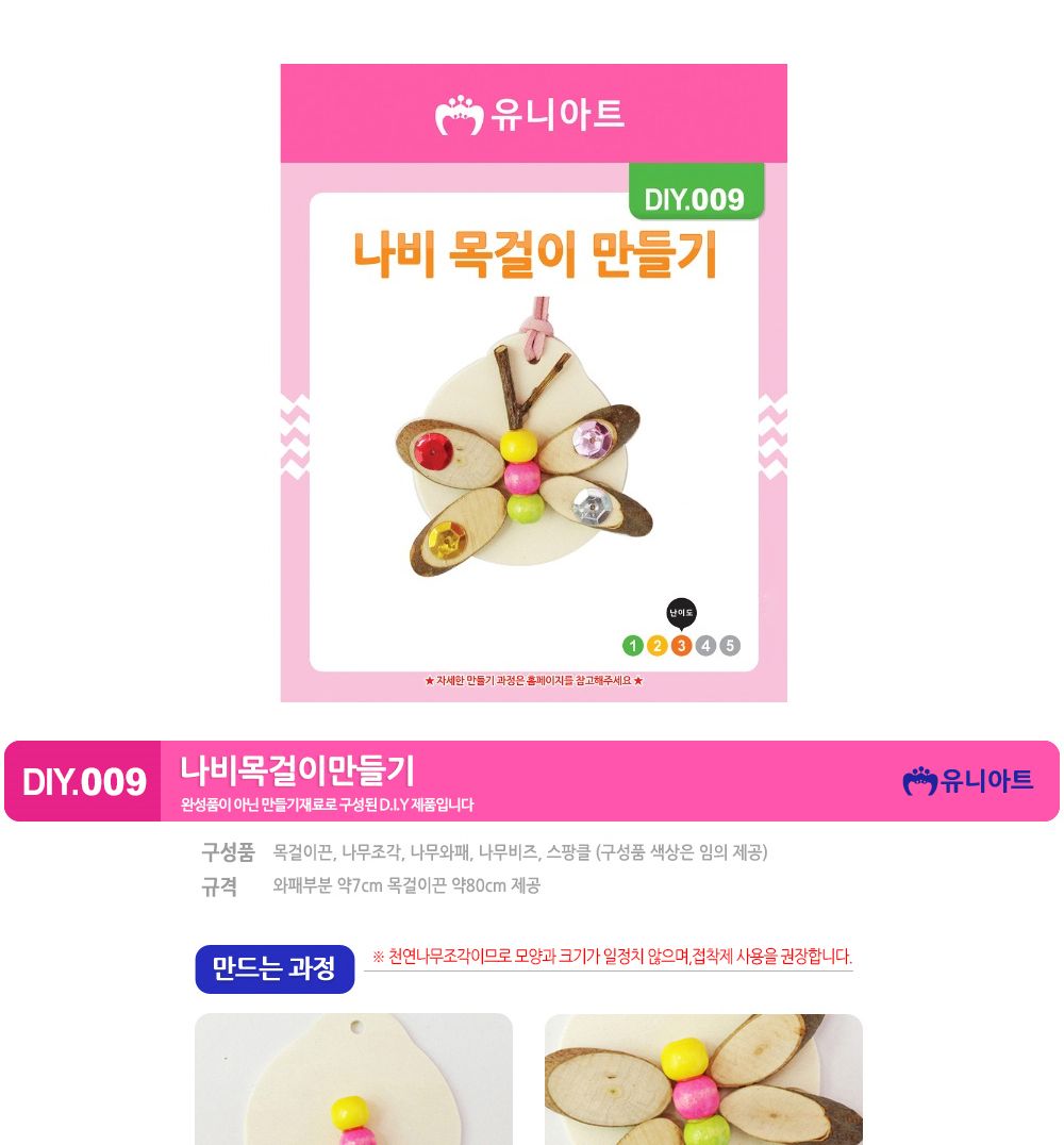 유니아트 (DIY.009) 목걸이 만들기 (나비) 목걸이만들기키트 DIY목걸이 공작용목걸이 만들기세트 공작세트 공예세트 만들기재료 공작재료 공예재료 아트재료 어린이만들기세트