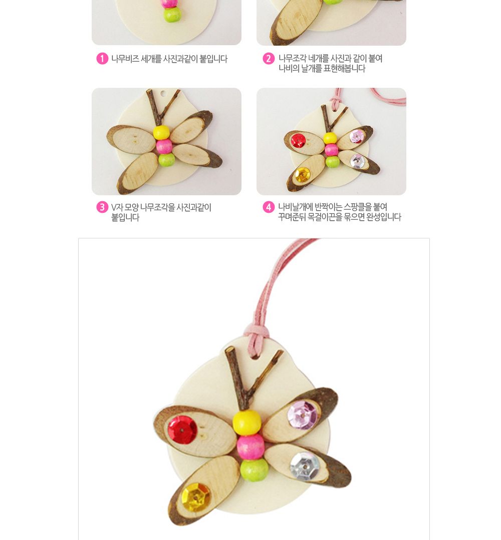 유니아트 (DIY.009) 목걸이 만들기 (나비) 목걸이만들기키트 DIY목걸이 공작용목걸이 만들기세트 공작세트 공예세트 만들기재료 공작재료 공예재료 아트재료 어린이만들기세트