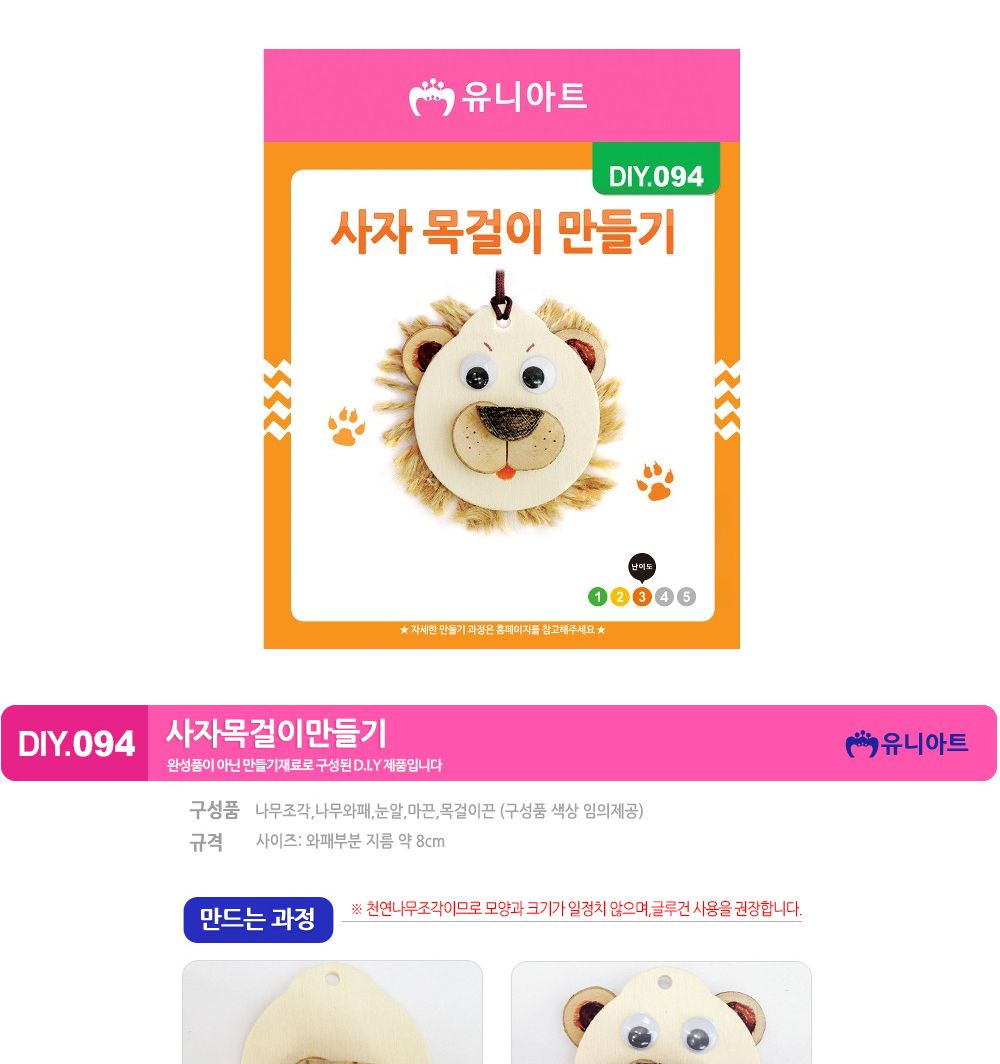 유니아트 (DIY.094) 목걸이 만들기 (사자) 목걸이만들기키트 DIY목걸이 공작용목걸이 만들기세트 공작세트 공예세트 만들기재료 공작재료 공예재료 아트재료 어린이만들기세트