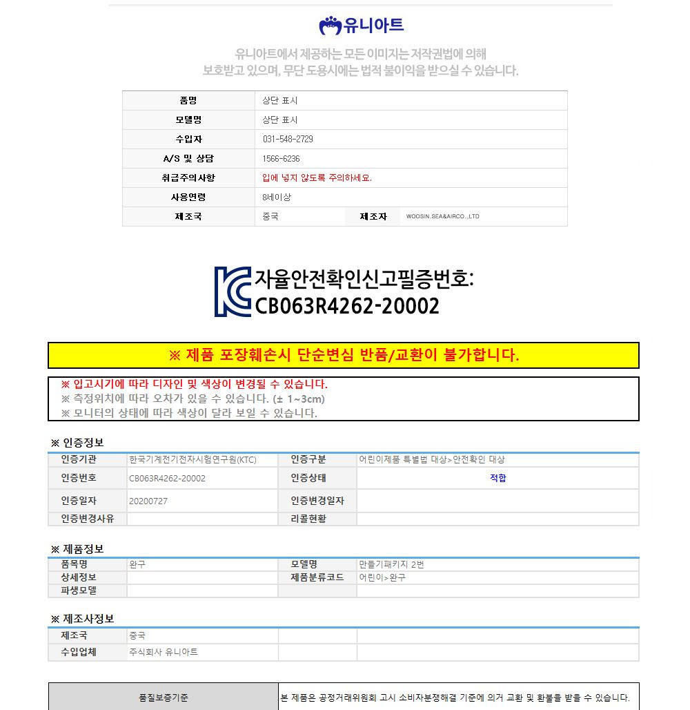 유니아트 (DIY.134) 목걸이 만들기 (탈) 목걸이만들기키트 DIY목걸이 공작용목걸이 만들기세트 공작세트 공예세트 만들기재료 공작재료 공예재료 아트재료 어린이만들기세트