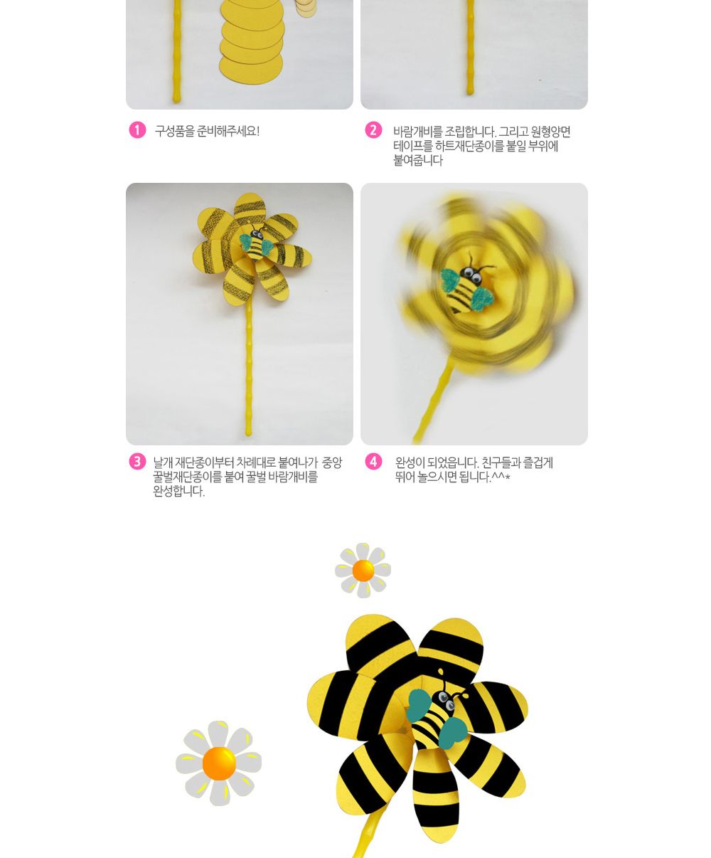 유니아트 (DIY.226) 바람개비 만들기 (꿀벌) 만들기놀이 만들기 어린이만들기키트 만들기키트 학습키트 교육용키트 완구 장난감 만들기세트 방과후활동 미술놀이 공작놀이