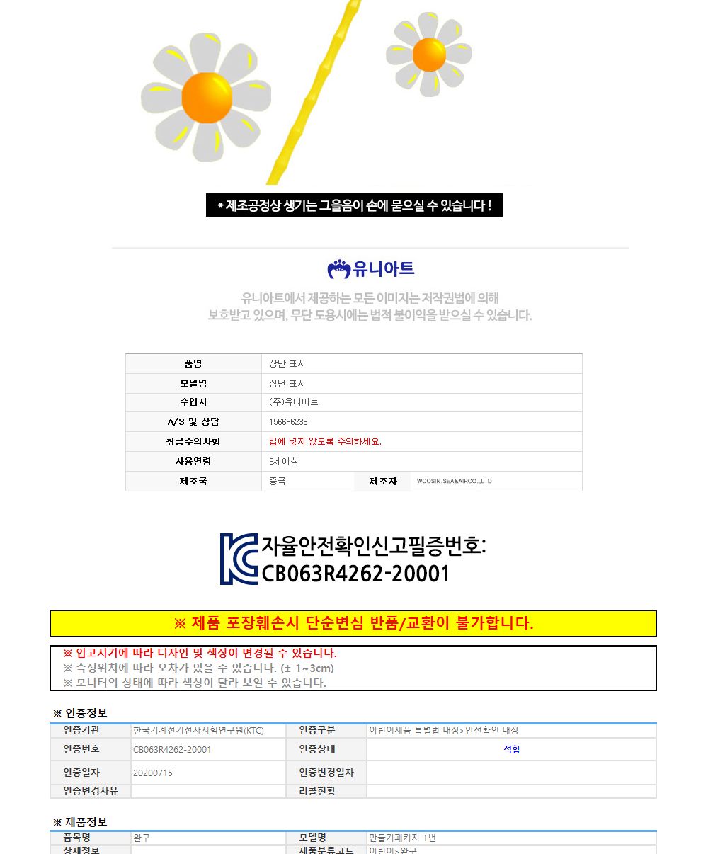 유니아트 (DIY.226) 바람개비 만들기 (꿀벌) 만들기놀이 만들기 어린이만들기키트 만들기키트 학습키트 교육용키트 완구 장난감 만들기세트 방과후활동 미술놀이 공작놀이