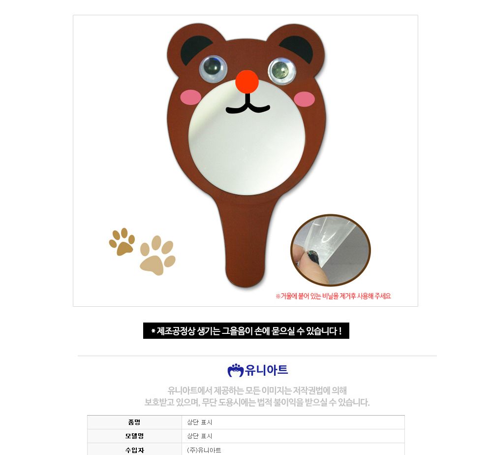 유니아트 (DIY.238) 종이 왕손거울 만들기 (곰돌이) 만들기놀이 만들기 어린이만들기키트 만들기키트 학습키트 교육용키트 완구 장난감 만들기세트 방과후활동 미술놀이 공작놀이