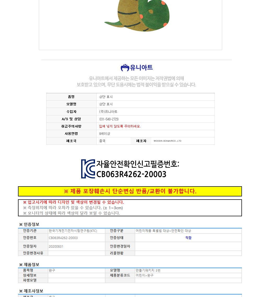 유니아트 (DIY.281) 피리 만들기 (종이 뱀) 만들기놀이 만들기 어린이만들기키트 만들기키트 학습키트 교육용키트 완구 장난감 만들기세트 방과후활동 미술놀이 공작놀이