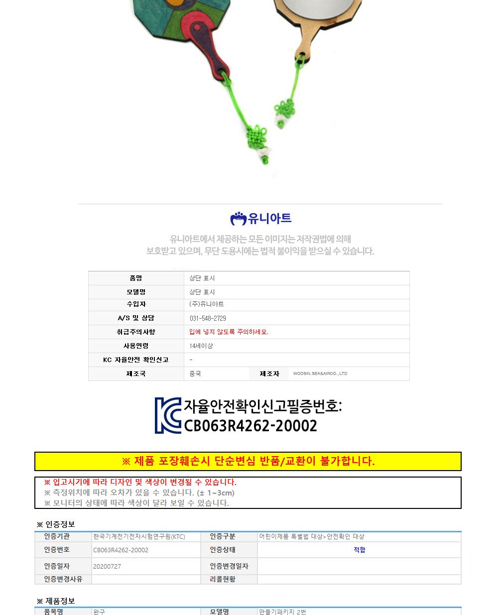 유니아트 (DIY.154) 팬시우드 004 부채모양 손거울 만들기 만들기놀이 만들기 어린이만들기키트 만들기키트 학습키트 교육용키트 완구 장난감 만들기세트 방과후활동 미술놀이 공작놀이