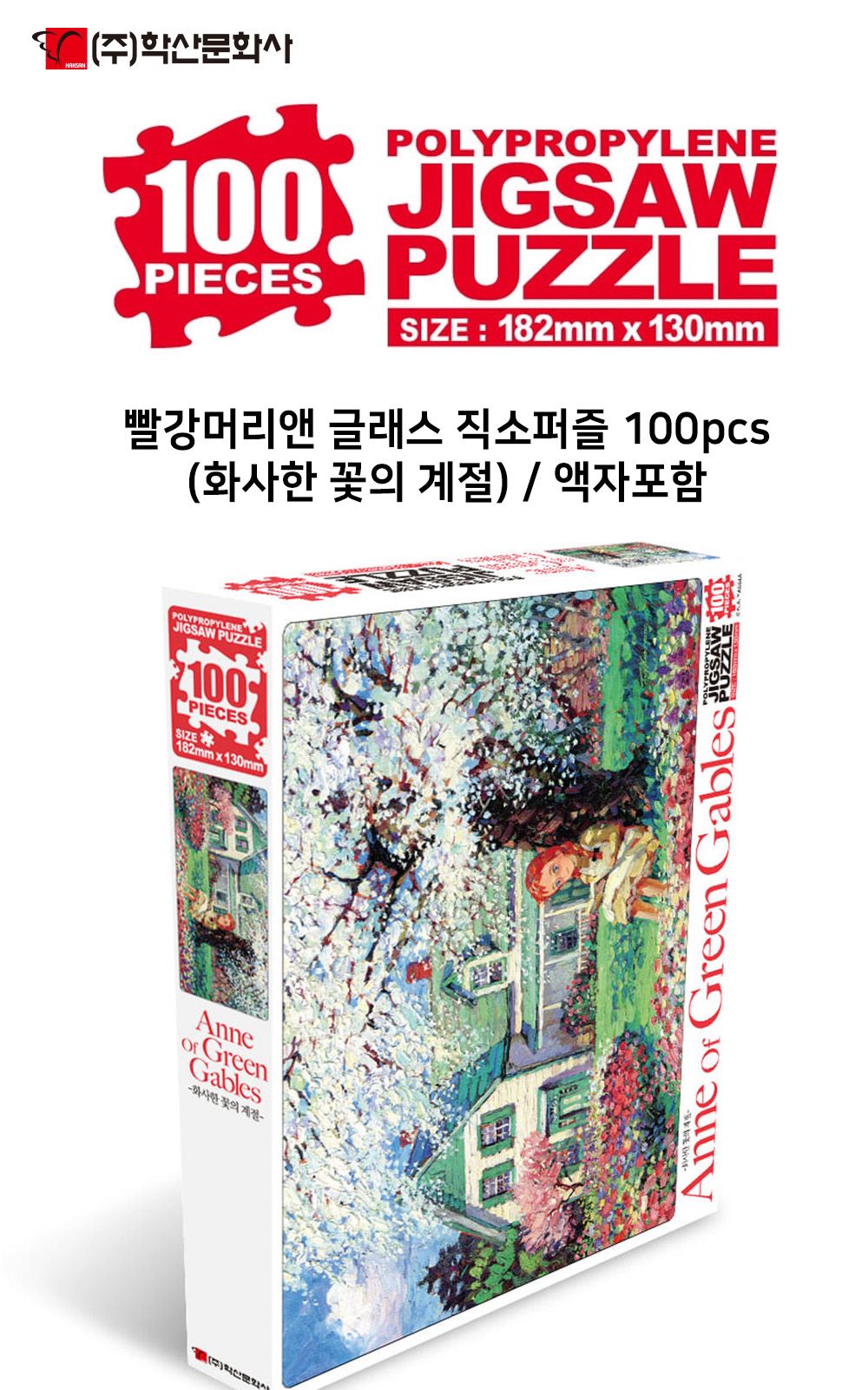 학산문화사 빨강머리앤 글래스 액자 직소퍼즐 100pcs (화사한 꽃의 계절)/취미/퍼즐/어덜트/액자퍼즐/퍼즐