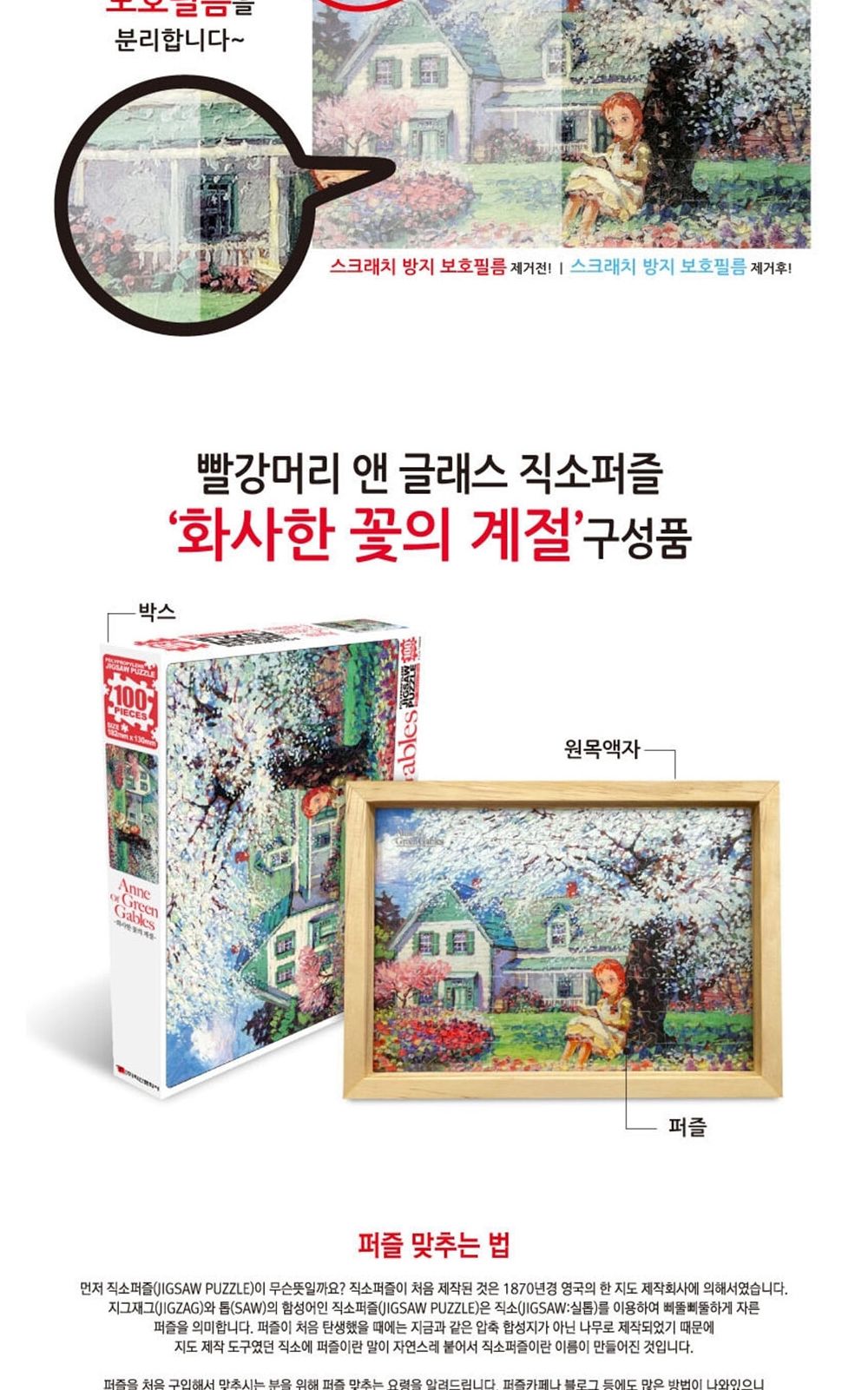 학산문화사 빨강머리앤 글래스 액자 직소퍼즐 100pcs (화사한 꽃의 계절)/취미/퍼즐/어덜트/액자퍼즐/퍼즐