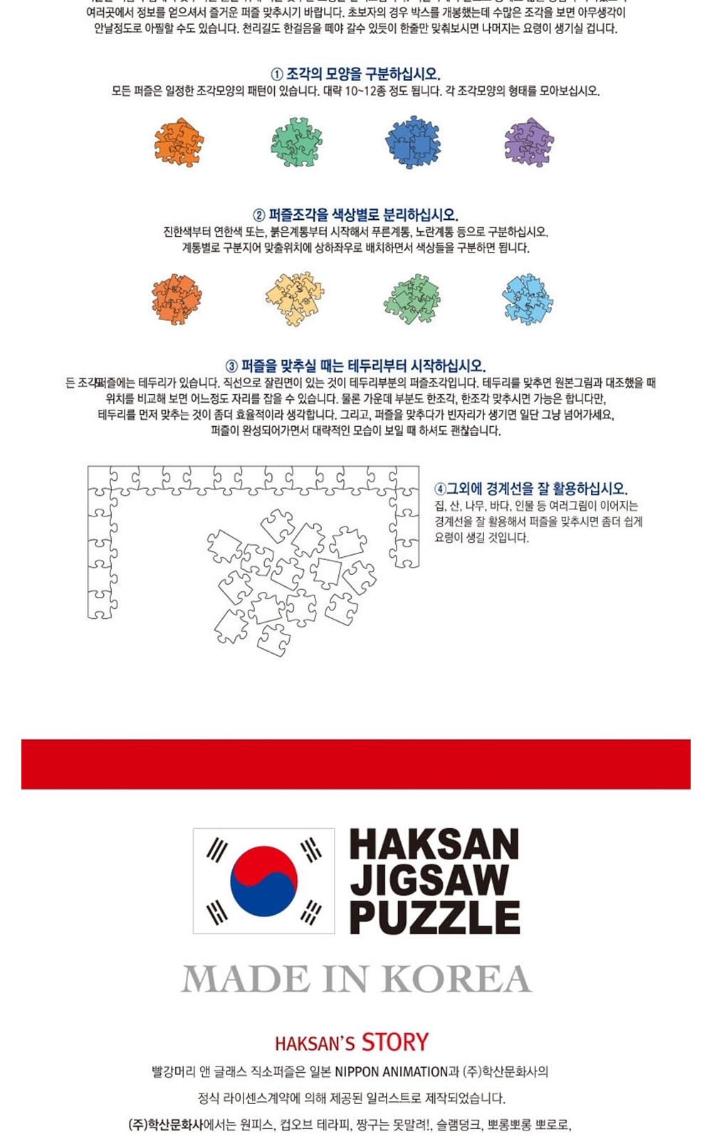 학산문화사 빨강머리앤 글래스 액자 직소퍼즐 100pcs (화사한 꽃의 계절)/취미/퍼즐/어덜트/액자퍼즐/퍼즐