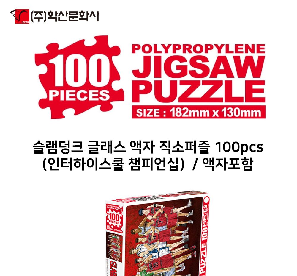학산문화사 슬램덩크 글래스 액자 직소퍼즐 100pcs (인터하이스쿨 챔피언십)/취미/퍼즐/어덜트/액자퍼즐/퍼