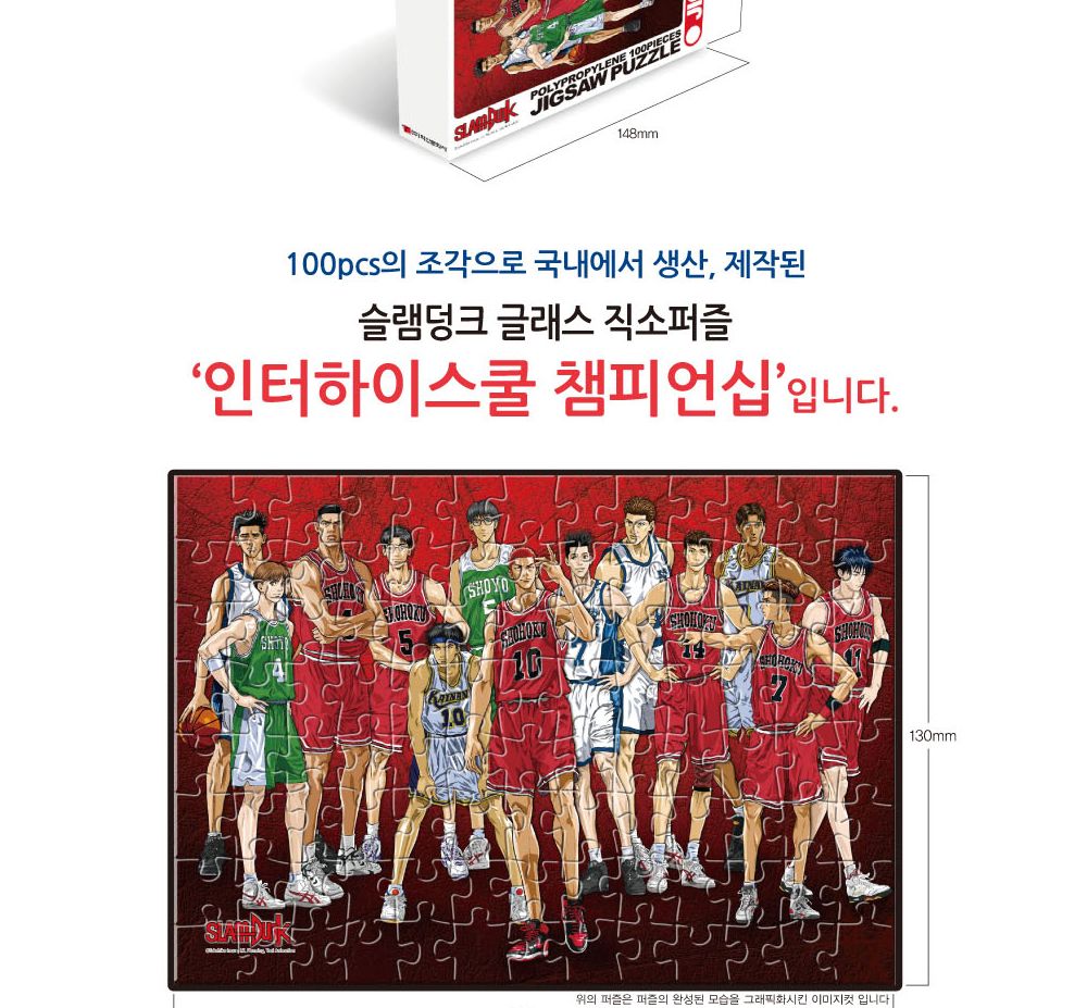 학산문화사 슬램덩크 글래스 액자 직소퍼즐 100pcs (인터하이스쿨 챔피언십)/취미/퍼즐/어덜트/액자퍼즐/퍼