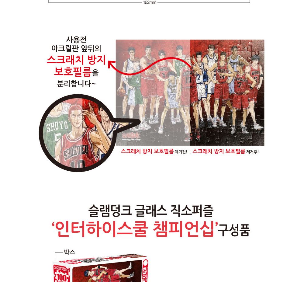 학산문화사 슬램덩크 글래스 액자 직소퍼즐 100pcs (인터하이스쿨 챔피언십)/취미/퍼즐/어덜트/액자퍼즐/퍼