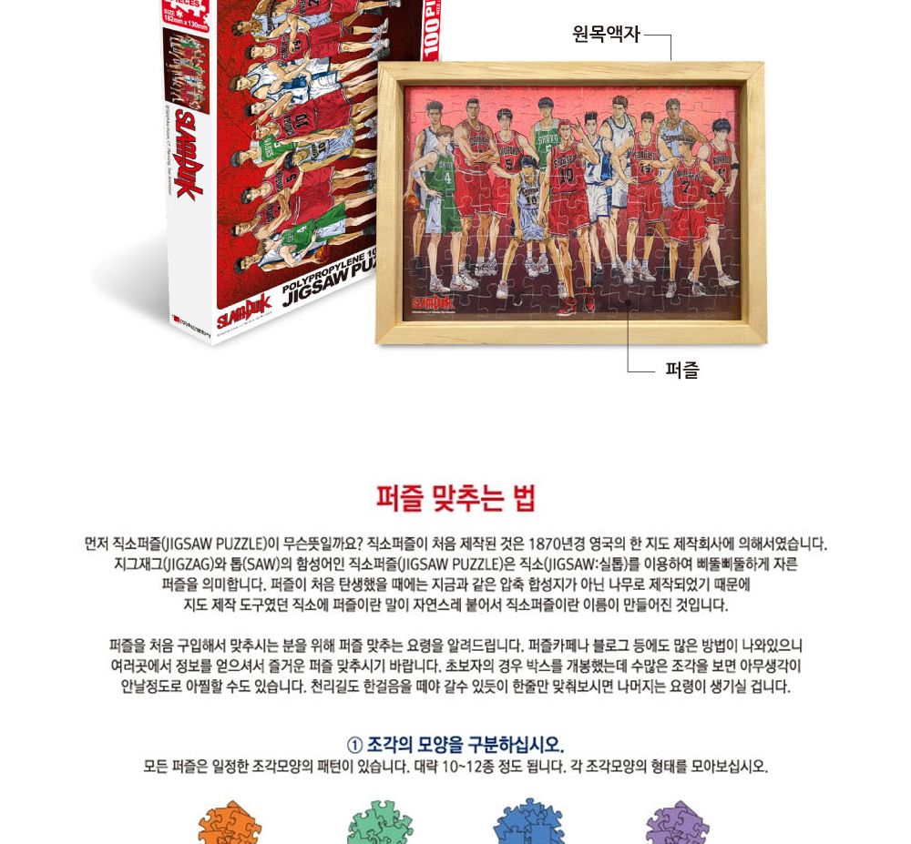 학산문화사 슬램덩크 글래스 액자 직소퍼즐 100pcs (인터하이스쿨 챔피언십)/취미/퍼즐/어덜트/액자퍼즐/퍼