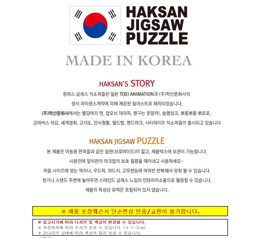 학산문화사 슬램덩크 글래스 액자 직소퍼즐 100pcs (인터하이스쿨 챔피언십)/취미/퍼즐/어덜트/액자퍼즐/퍼