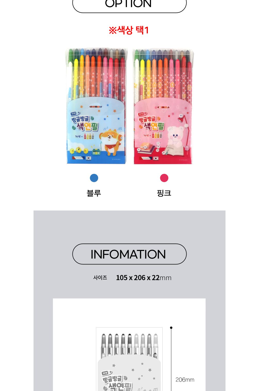 모닝글로리 빙글빙글 색연필 20색 (블루) 색연필 문구용색연필 팬시용색연필 학생색연필 그림색연필 미술색연필 색연필세트 초등색연필 색연필 색칠도구
