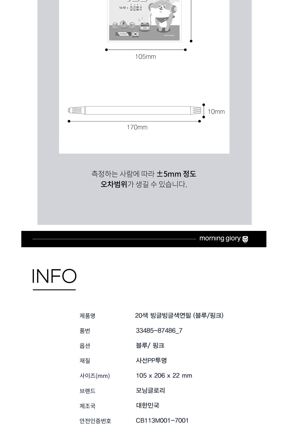 모닝글로리 빙글빙글 색연필 20색 (블루) 색연필 문구용색연필 팬시용색연필 학생색연필 그림색연필 미술색연필 색연필세트 초등색연필 색연필 색칠도구