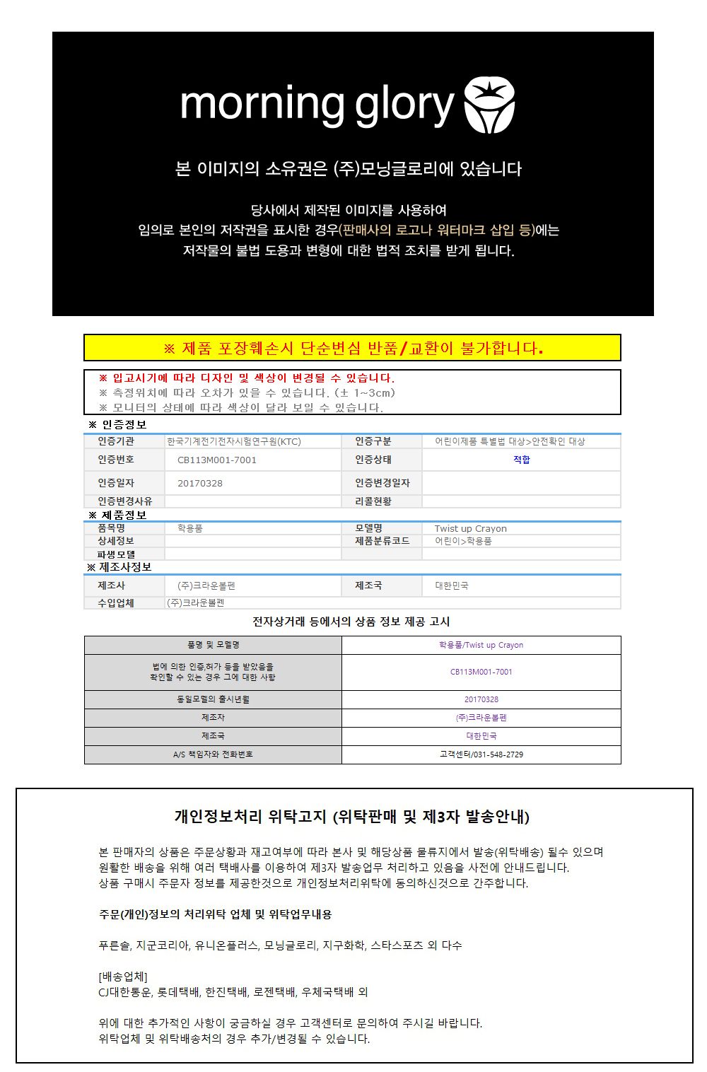 모닝글로리 빙글빙글 색연필 20색 (블루) 색연필 문구용색연필 팬시용색연필 학생색연필 그림색연필 미술색연필 색연필세트 초등색연필 색연필 색칠도구