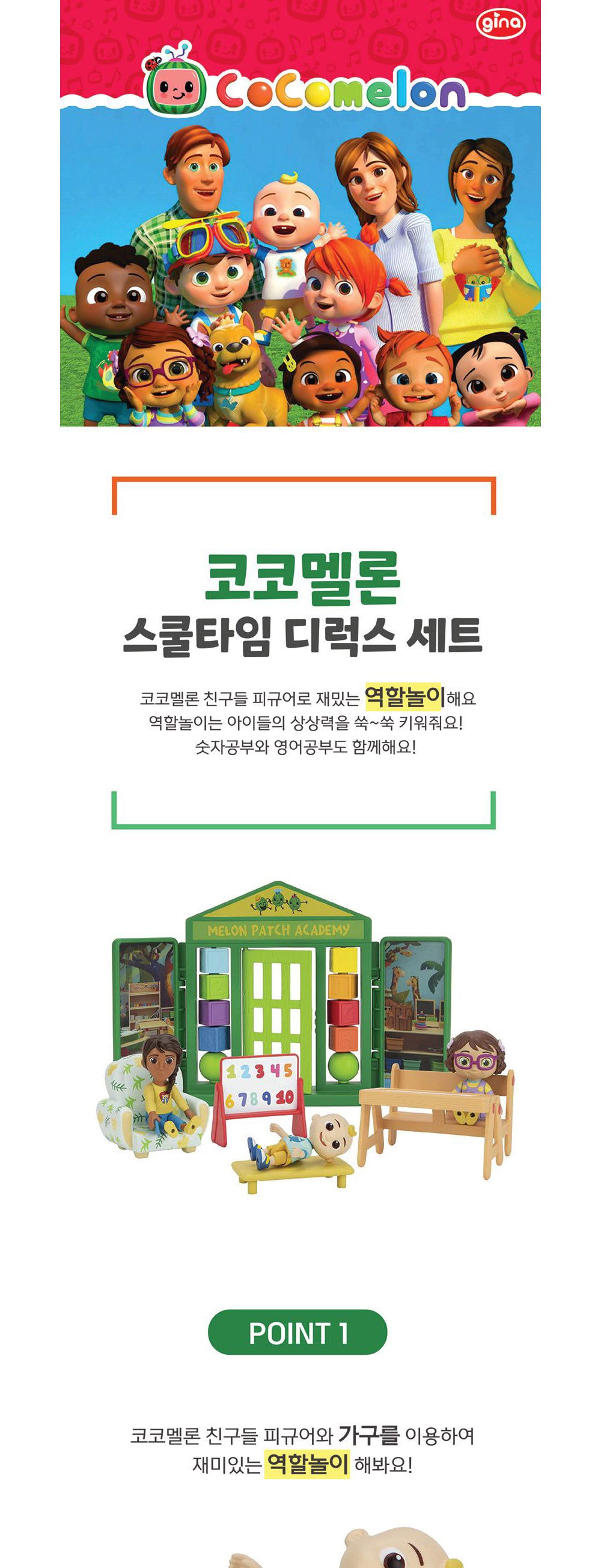 지나월드 코코멜론 스쿨타임 디럭스 세트 (JW40009)/역할놀이/소꿉놀이/모형완구/모형장난감/스쿨놀이/스쿨