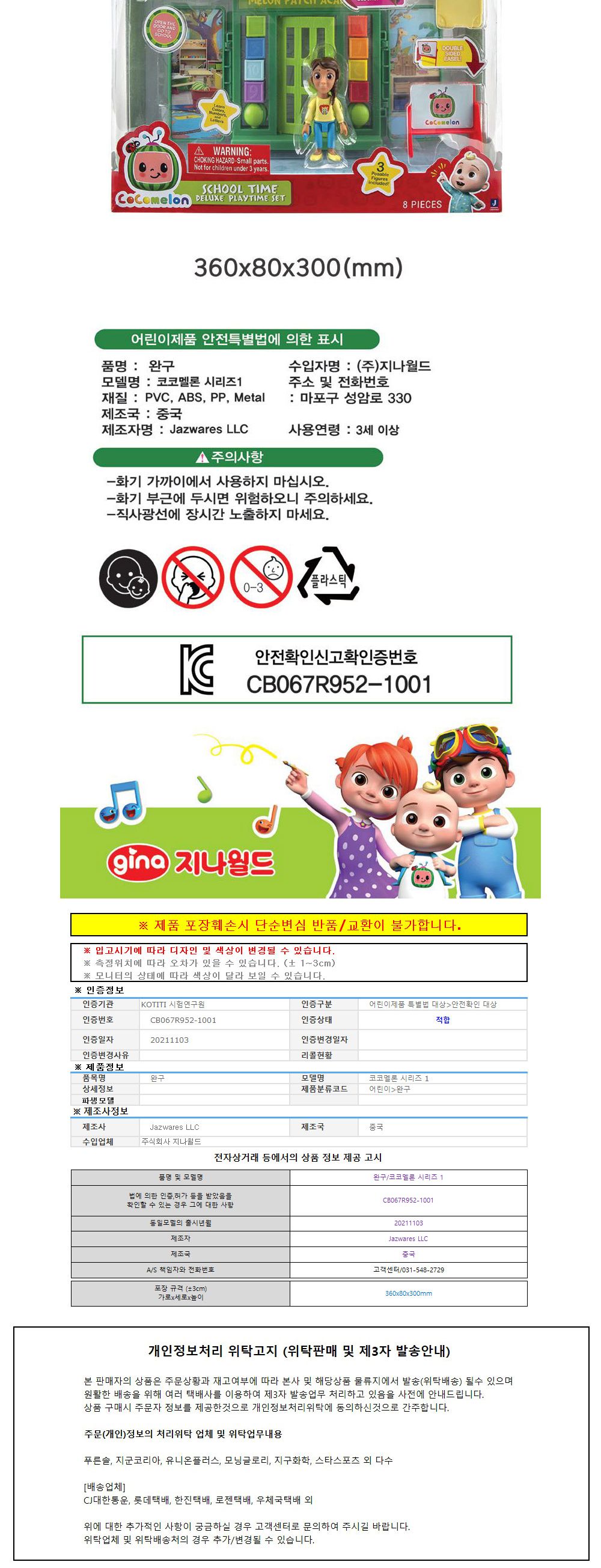 지나월드 코코멜론 스쿨타임 디럭스 세트 (JW40009)/역할놀이/소꿉놀이/모형완구/모형장난감/스쿨놀이/스쿨