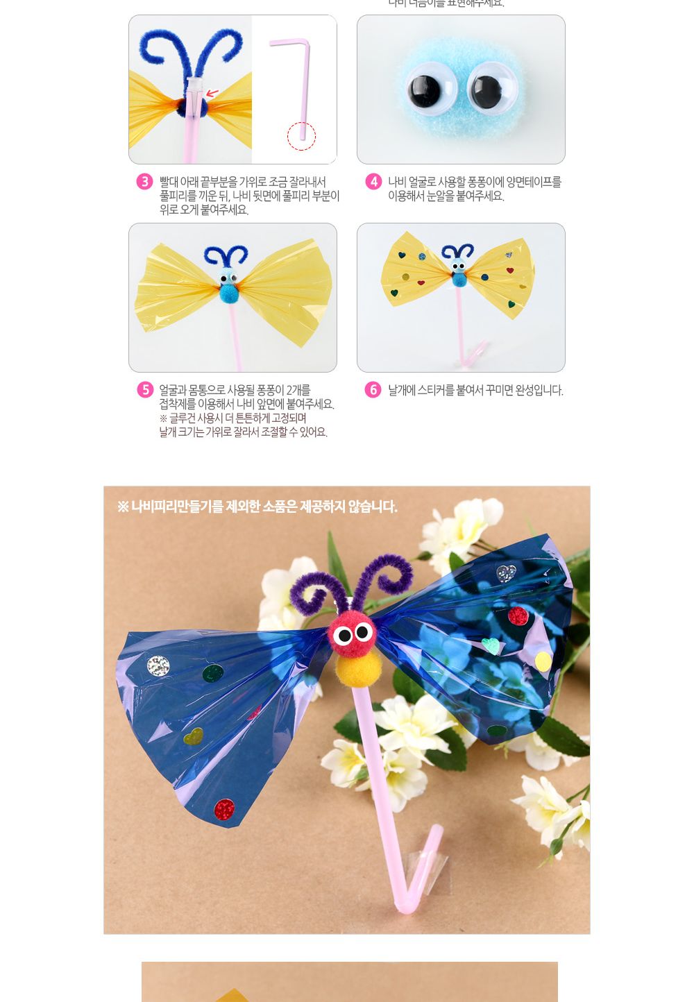 유니아트 (DIY.020) 피리 만들기 (나비) 피리만들기 나비피리만들기 공작재료 공예재료 만들기재려 공작세트 공예세트 만들기세트 학습용만들기 교육용만들기