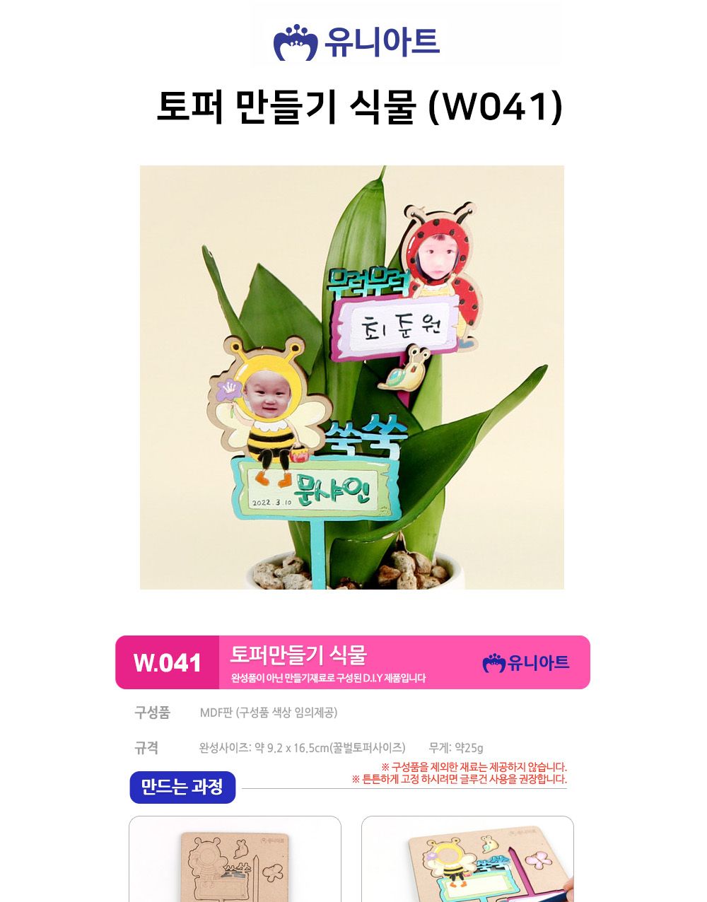 유니아트 (DIY) 토퍼 만들기 식물 (W041) 토퍼만들기 DIY토퍼 DIY재료 공작재료 공예재료 만들기재료 만들기놀이 학습용만들기 교육용만들기 만들기키트