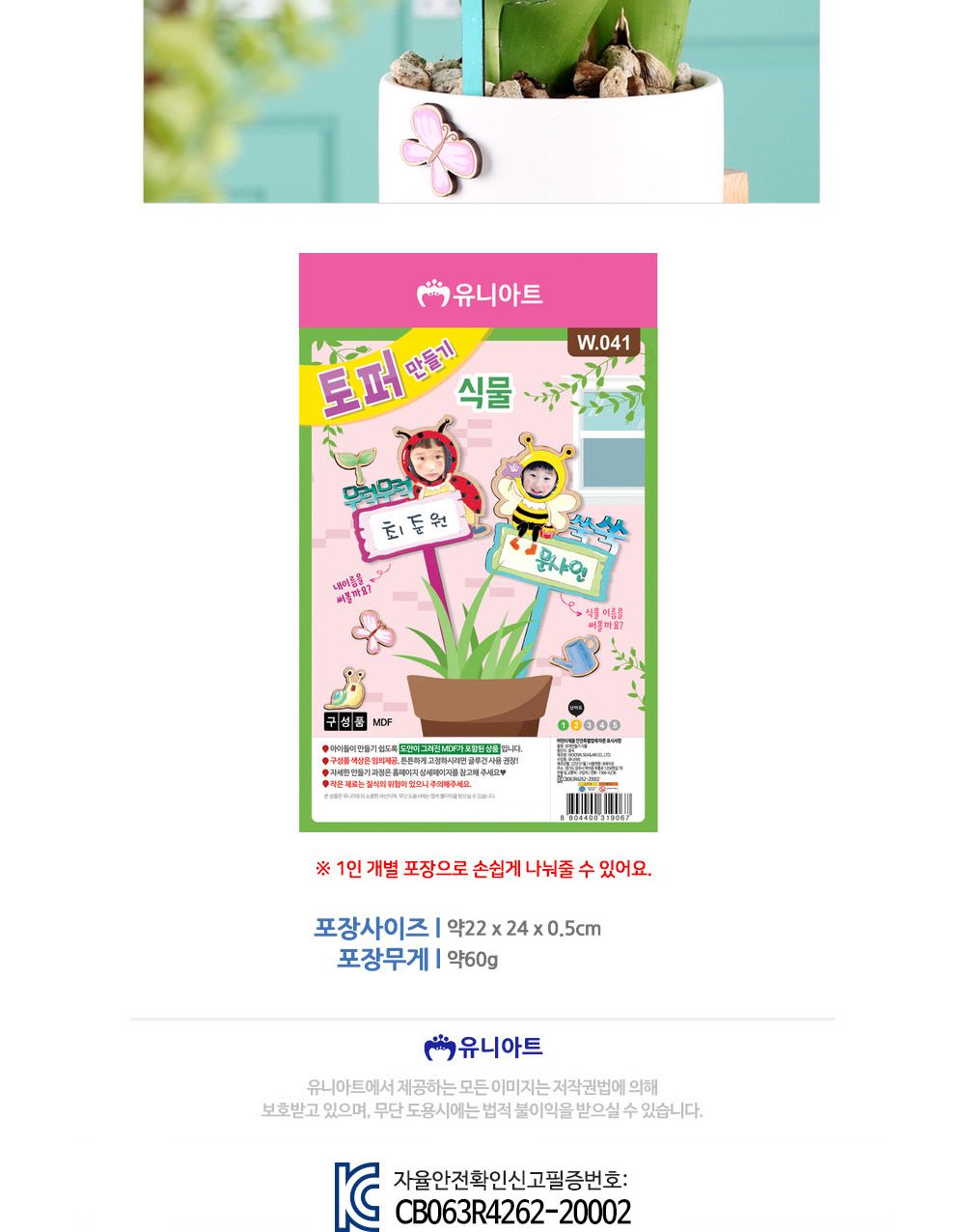 유니아트 (DIY) 토퍼 만들기 식물 (W041) 토퍼만들기 DIY토퍼 DIY재료 공작재료 공예재료 만들기재료 만들기놀이 학습용만들기 교육용만들기 만들기키트