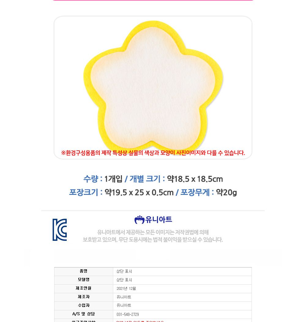 유니아트 (펠트) 별판 신형 노랑 투톤 별판펠트 장식용펠트 인테리어펠트 벽장신 벽인테리어 유치원꾸미기 어린이집꾸미기 펠트아트 펠트장식 펠트인테리어