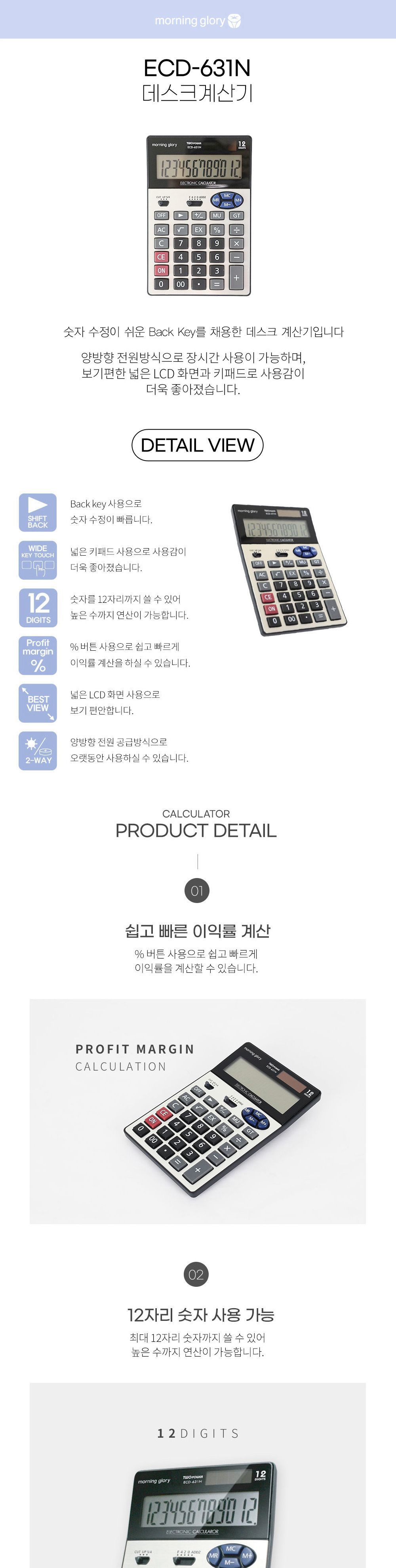 모닝글로리 핸디 계산기 (ECD-631N)/핸디계산기/데스크계산기/계산기/측정계산기/가정용계산기/학생계산기/