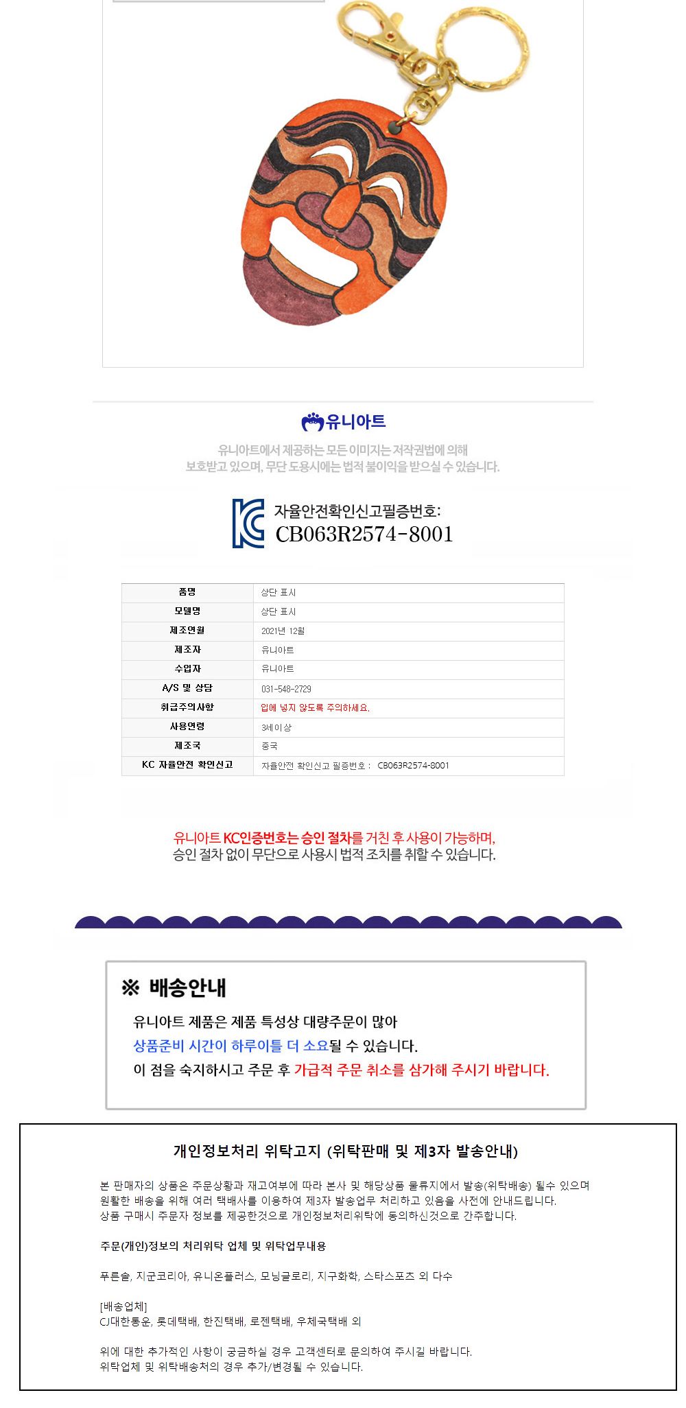 유니아트 (DIY.153) 팬시우드 003 하회탈 열쇠고리 열쇠고리꾸미기 열쇠고리만들기 DIY열쇠고리 공작키트 공예키트 만들기키트 DIY키트 학습용만들기 교육용만들기 만들기세트