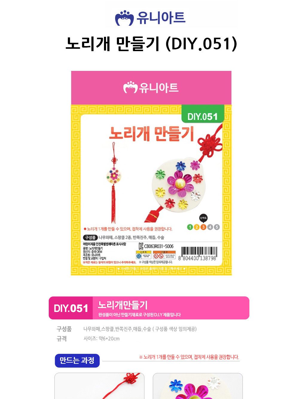유니아트 (DIY.051) 노리개 만들기 노리개만들기 DIY노리개 공작키트 만들기키트 공예키트 공작세트 만들기세트 학습용만들기 교육용만들기 만들기교구